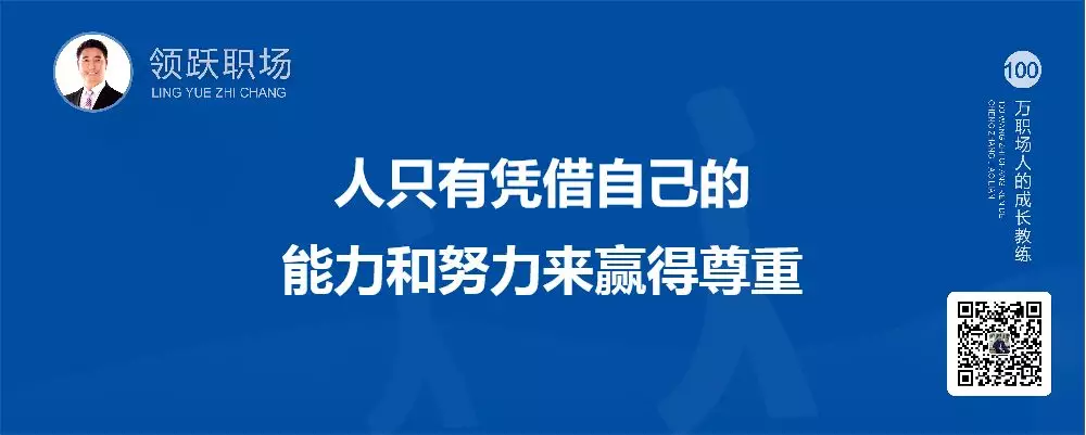 智通教育領(lǐng)躍職場比領(lǐng)導(dǎo)的預(yù)期再超出一點點03