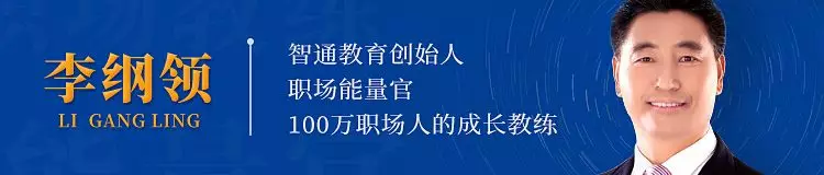 智通教育領(lǐng)躍職場高手的反思能力01