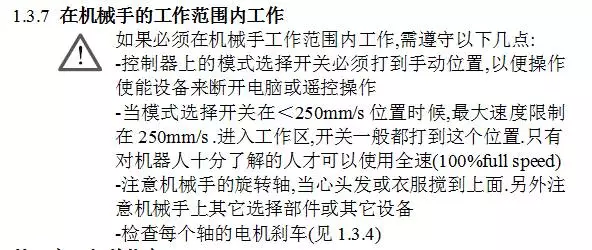 智通教育工業(yè)機器人培訓(xùn)維護保養(yǎng)知識點20