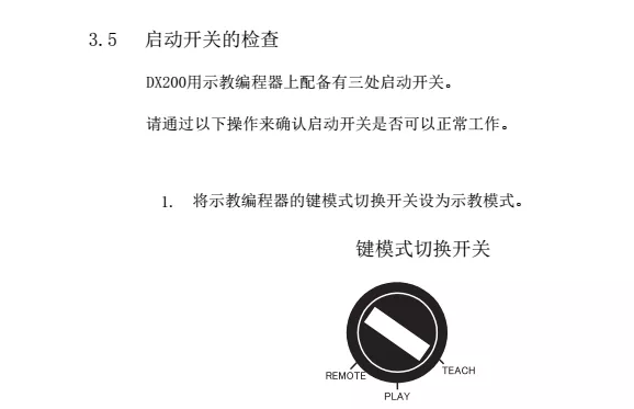 智通教育工業(yè)機器人培訓(xùn)維護保養(yǎng)知識點43