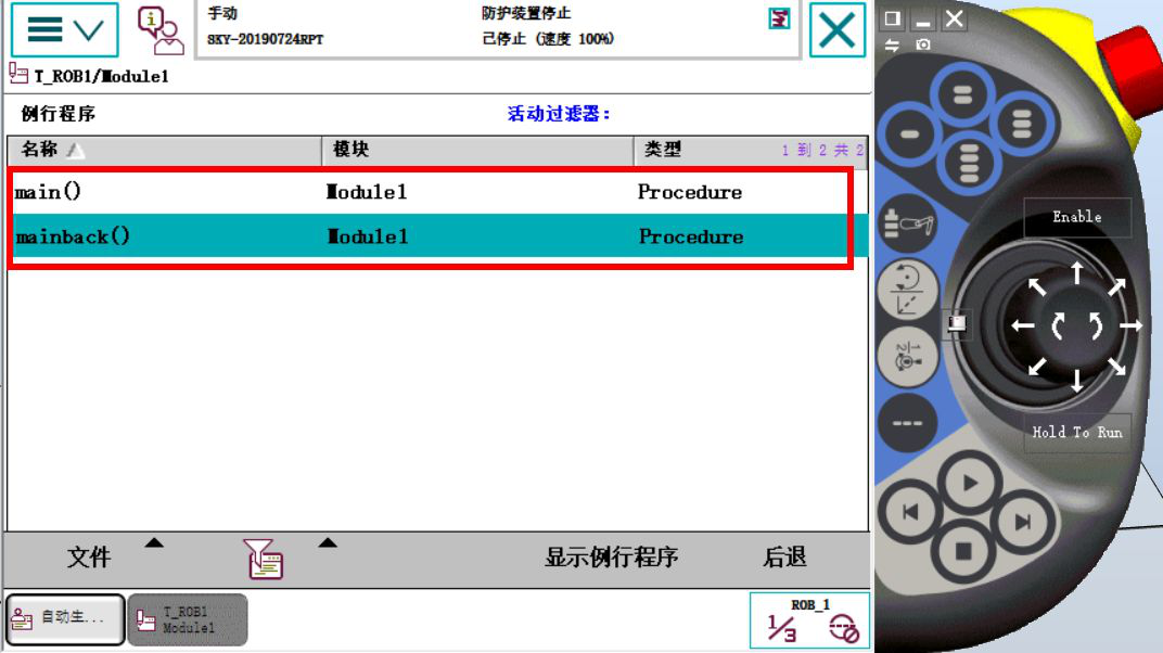 ABB如何自己指定任務(wù)中的主程序01