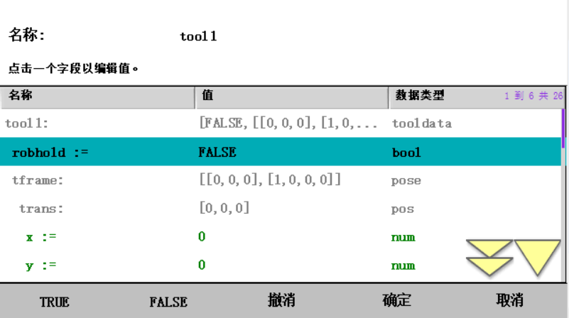 ABB機(jī)器人固定工具的創(chuàng)建步驟及注意事項(xiàng)03