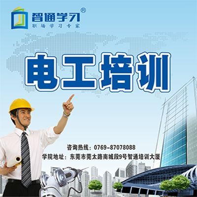 東莞電工證怎么考？要多少錢?